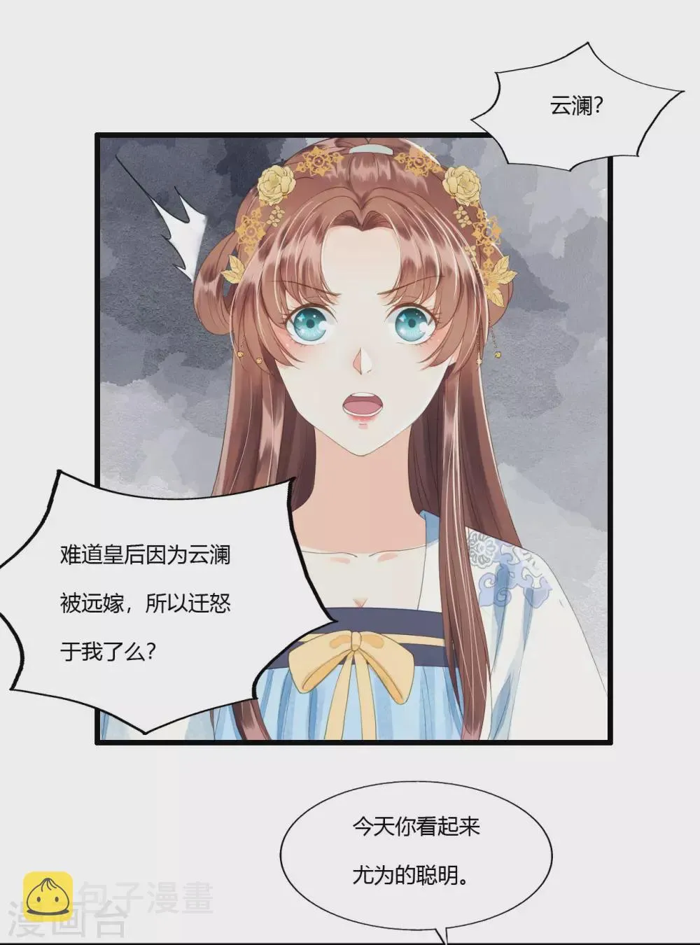 守宫砂 第7页