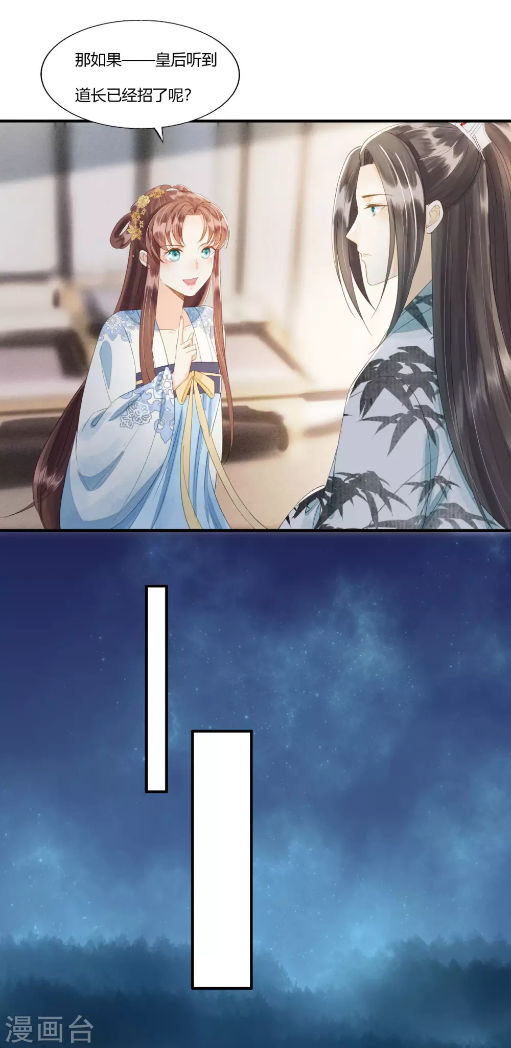 守宫砂 第12页