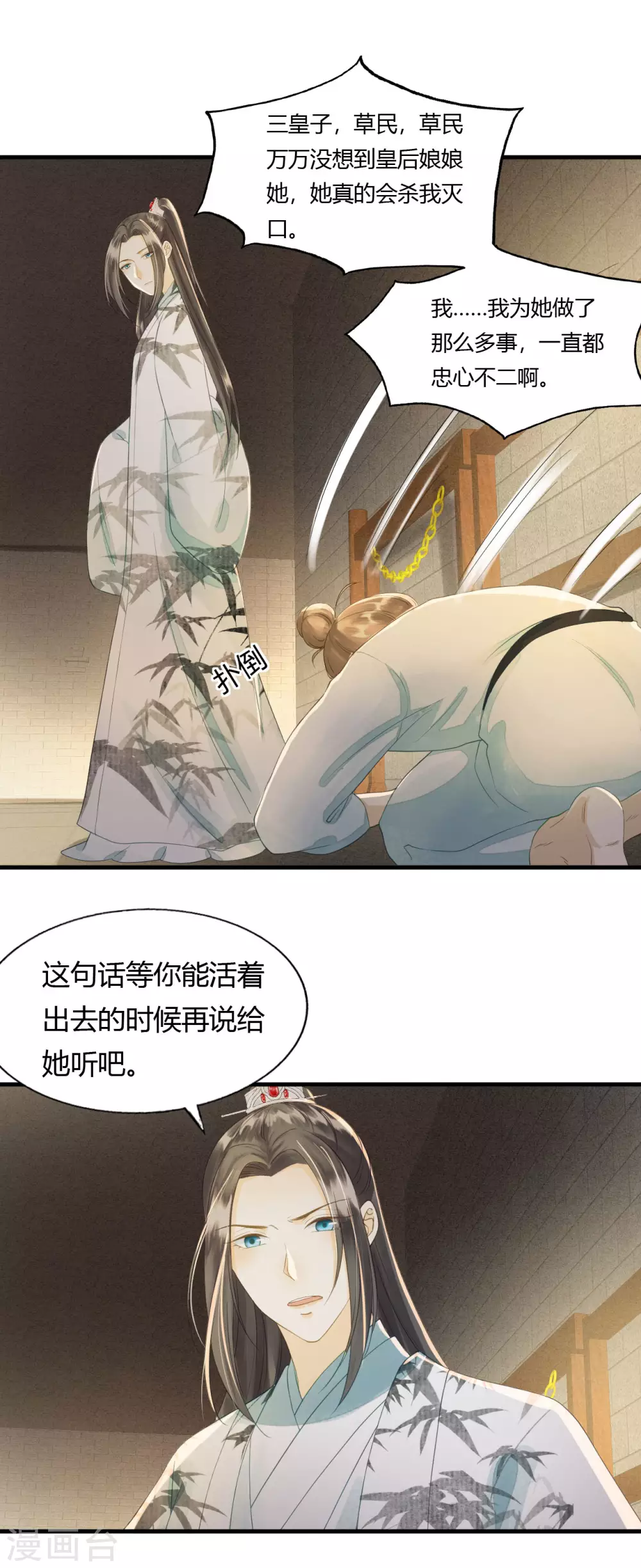 守宫砂 第24页