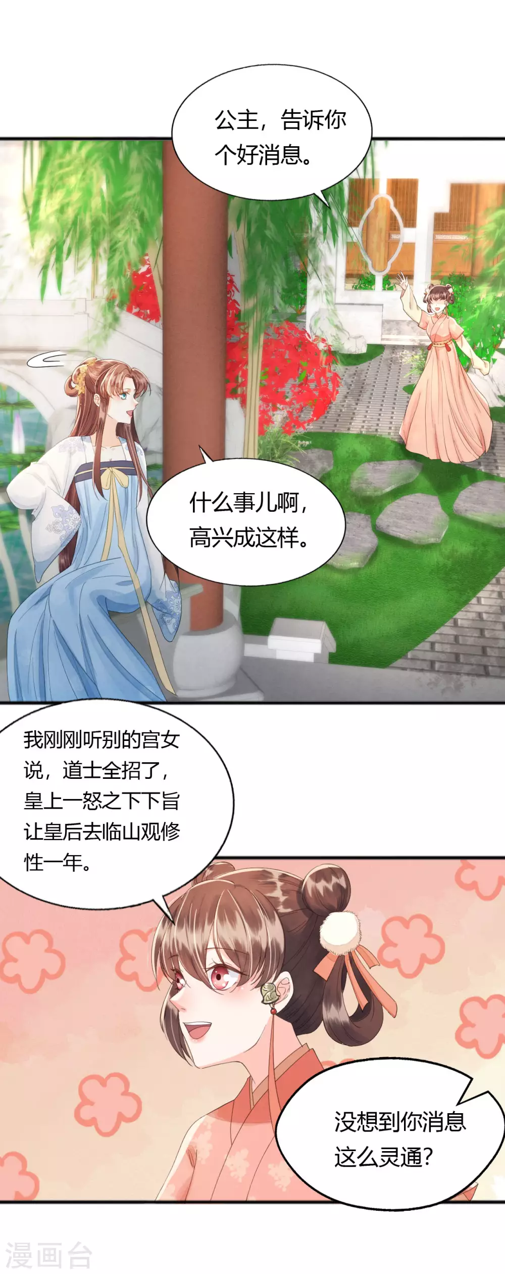 守宫砂 第29页