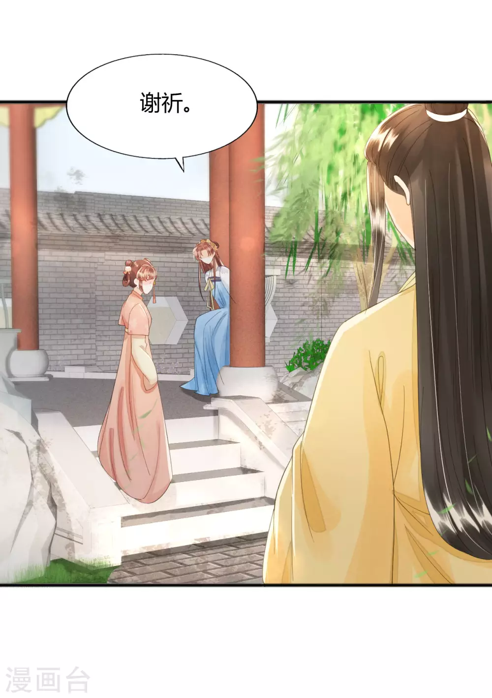 守宫砂 第30页
