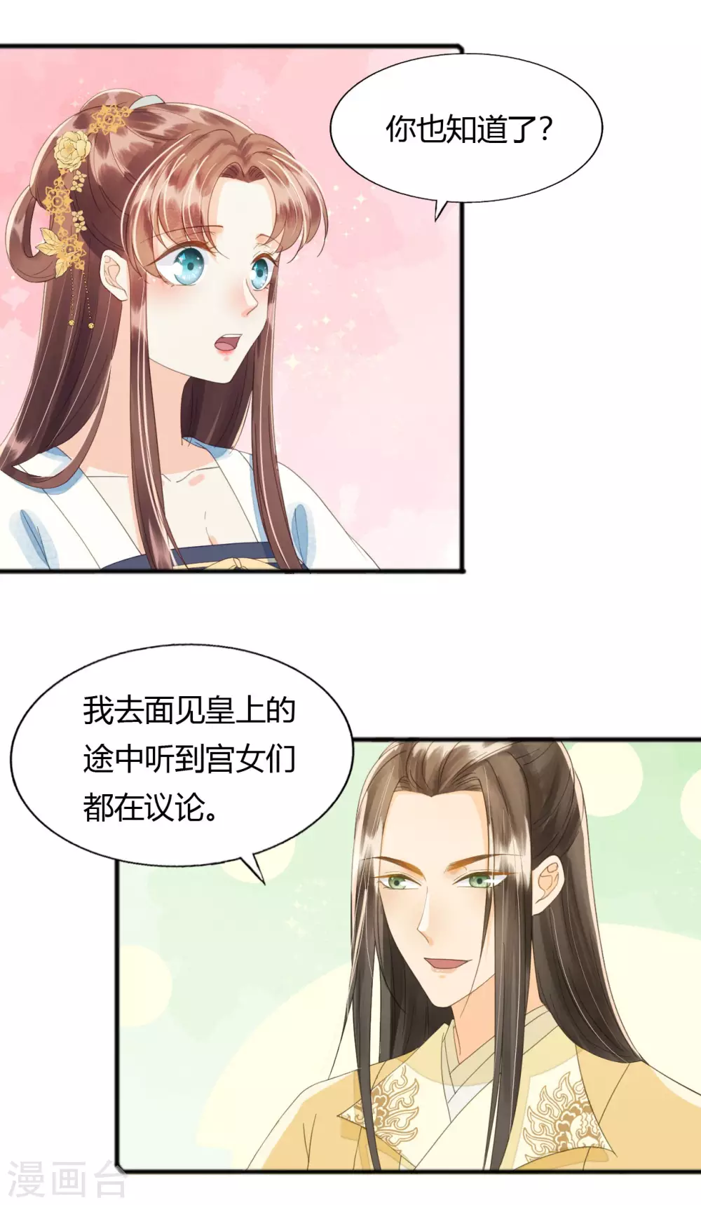 守宫砂 第31页
