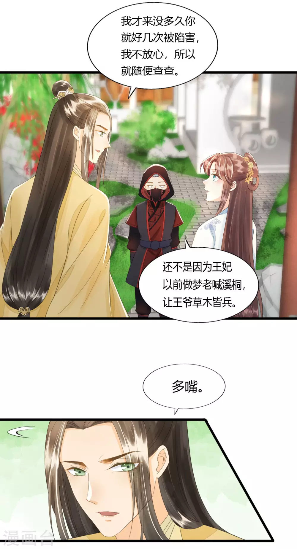 守宫砂 第35页