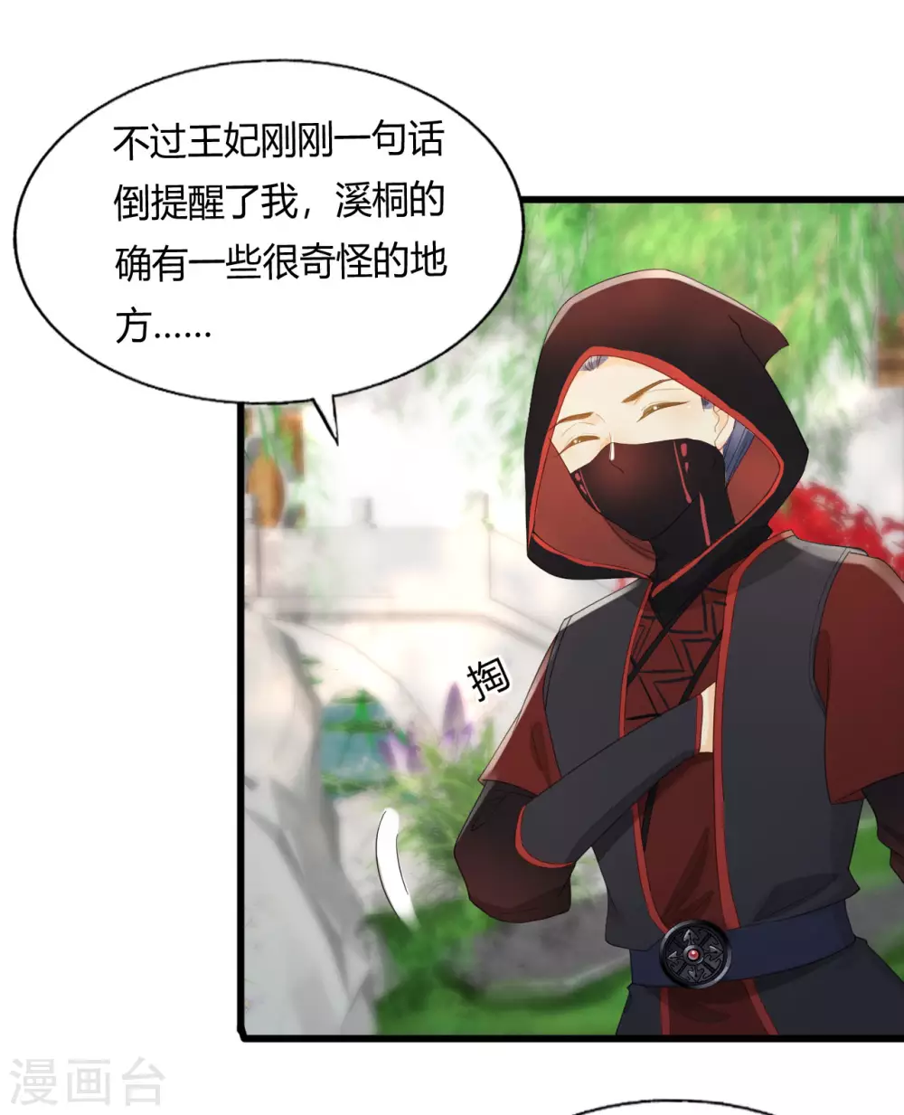 守宫砂 第36页