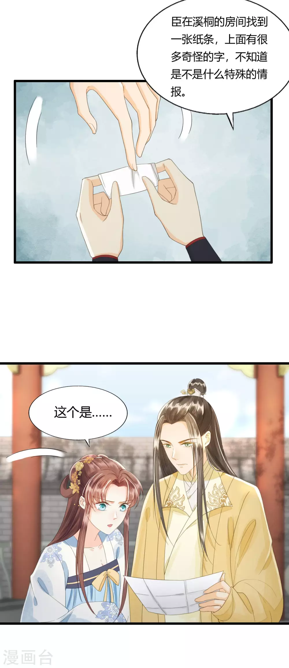 守宫砂 第37页