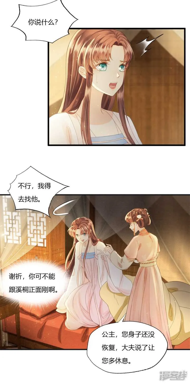 前任危机 第7页