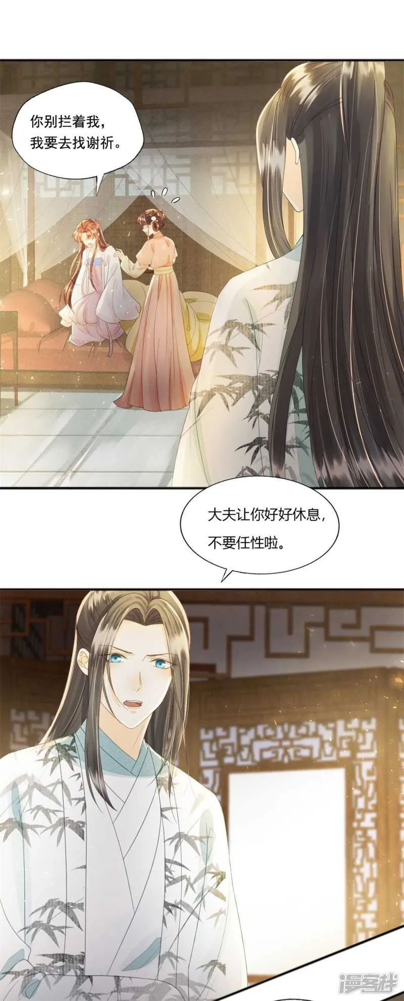 前任危机 第8页
