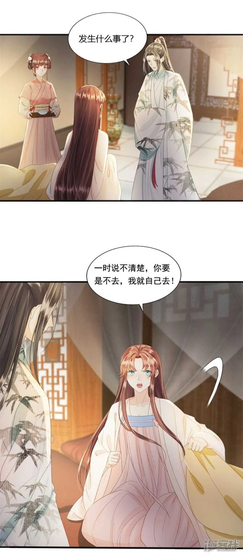 前任危机 第10页