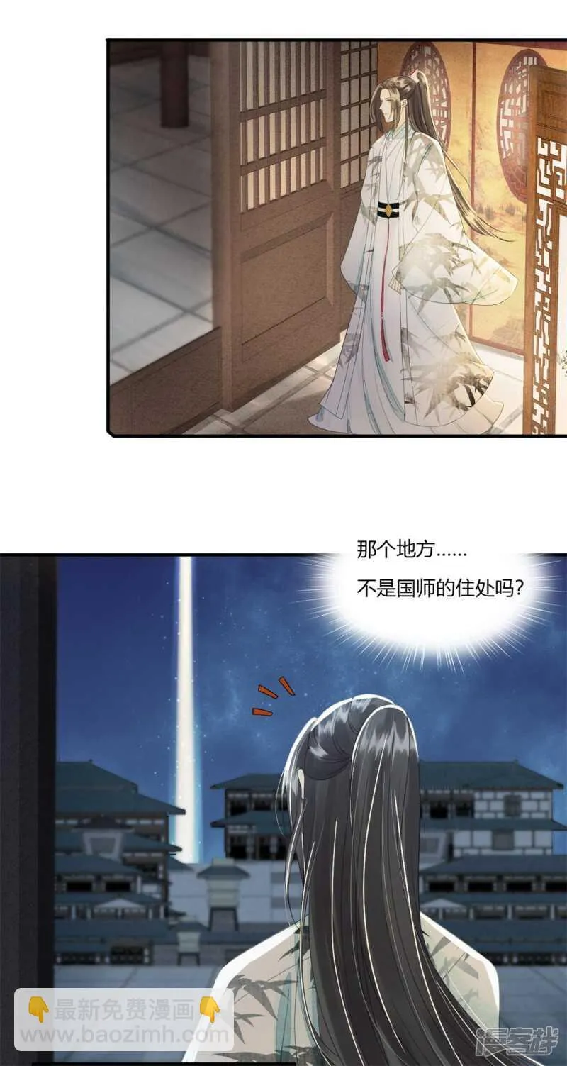 前任危机 第12页
