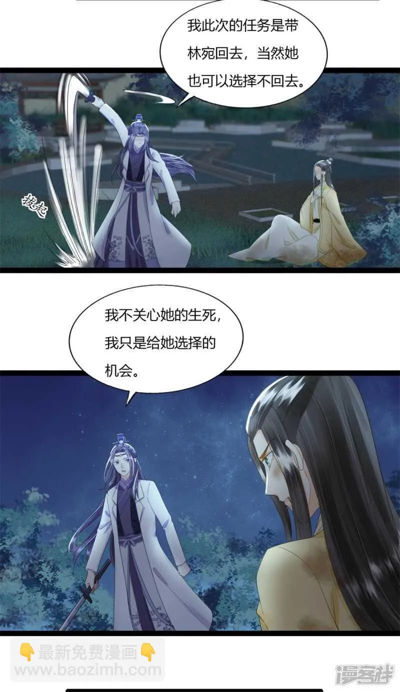 前任危机 第19页