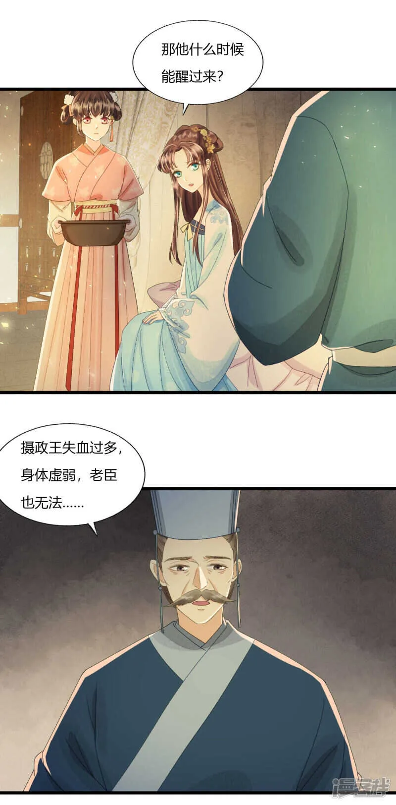 做你身后的保护盾 第5页
