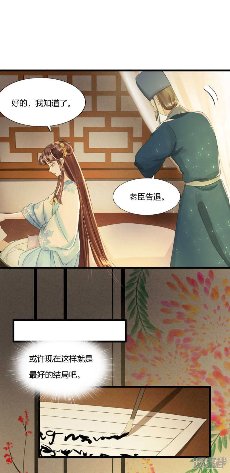 做你身后的保护盾 第6页