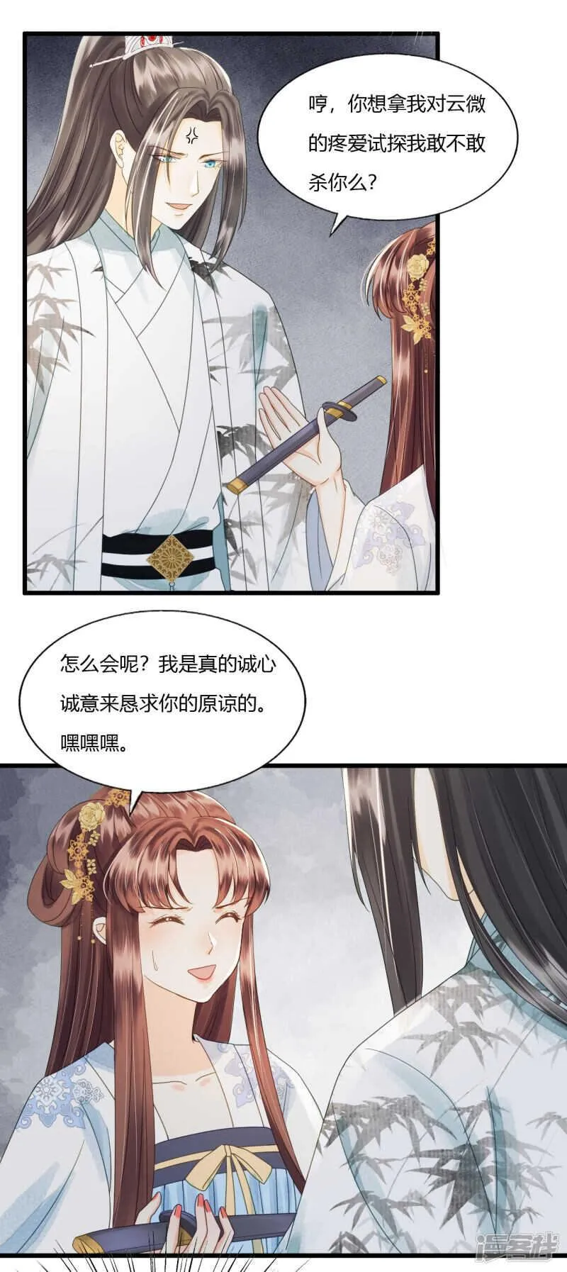 做你身后的保护盾 第20页
