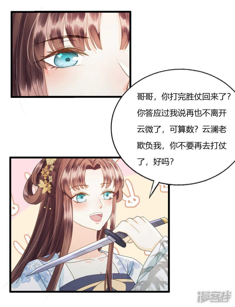 做你身后的保护盾 第24页