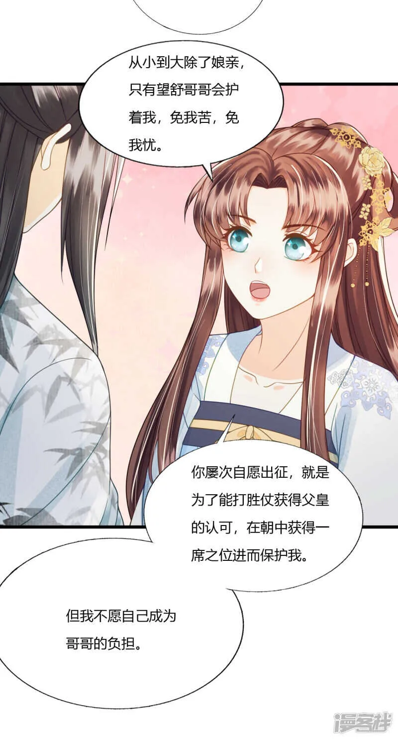 做你身后的保护盾 第39页