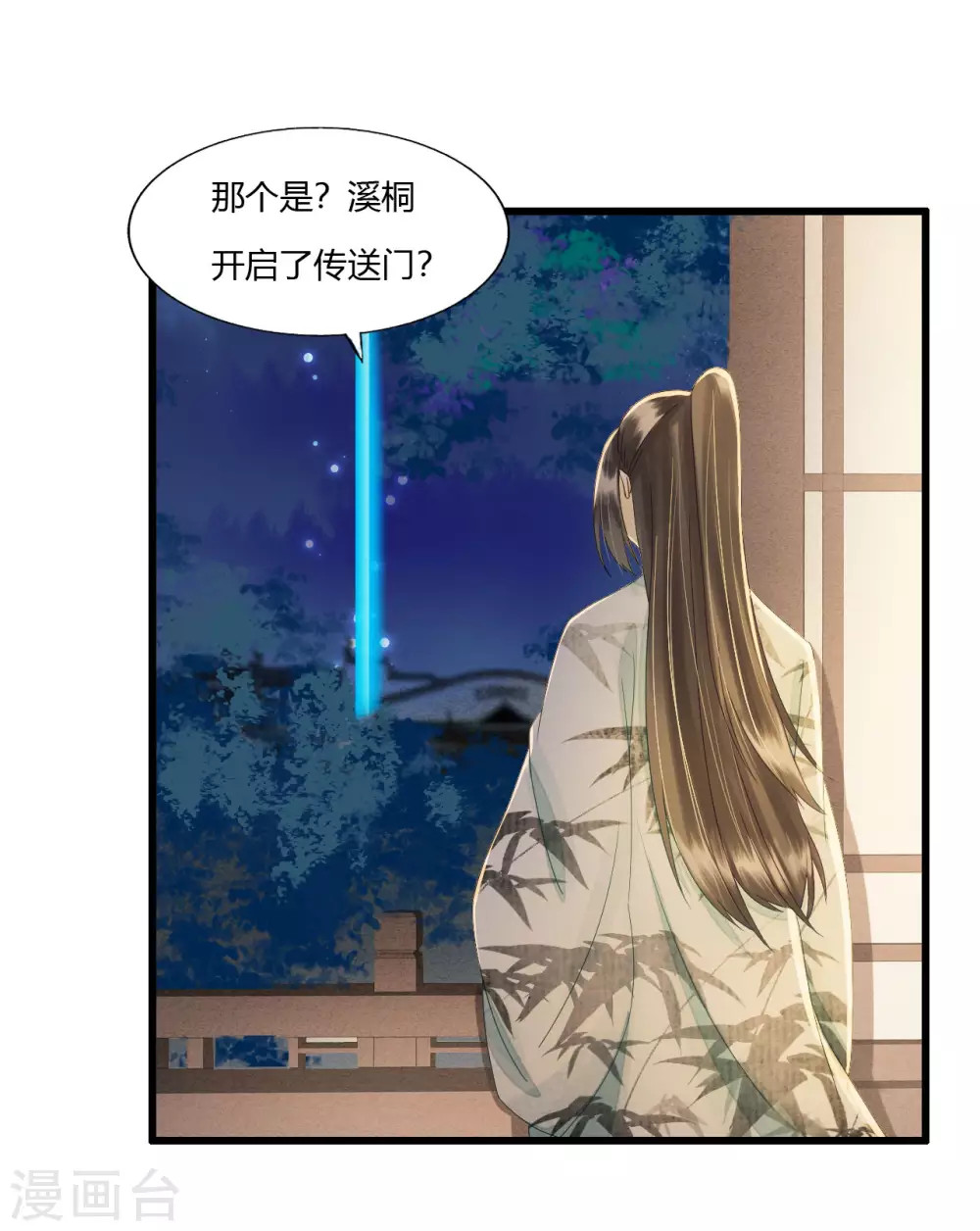 回到属于你的世界吧！ 第3页
