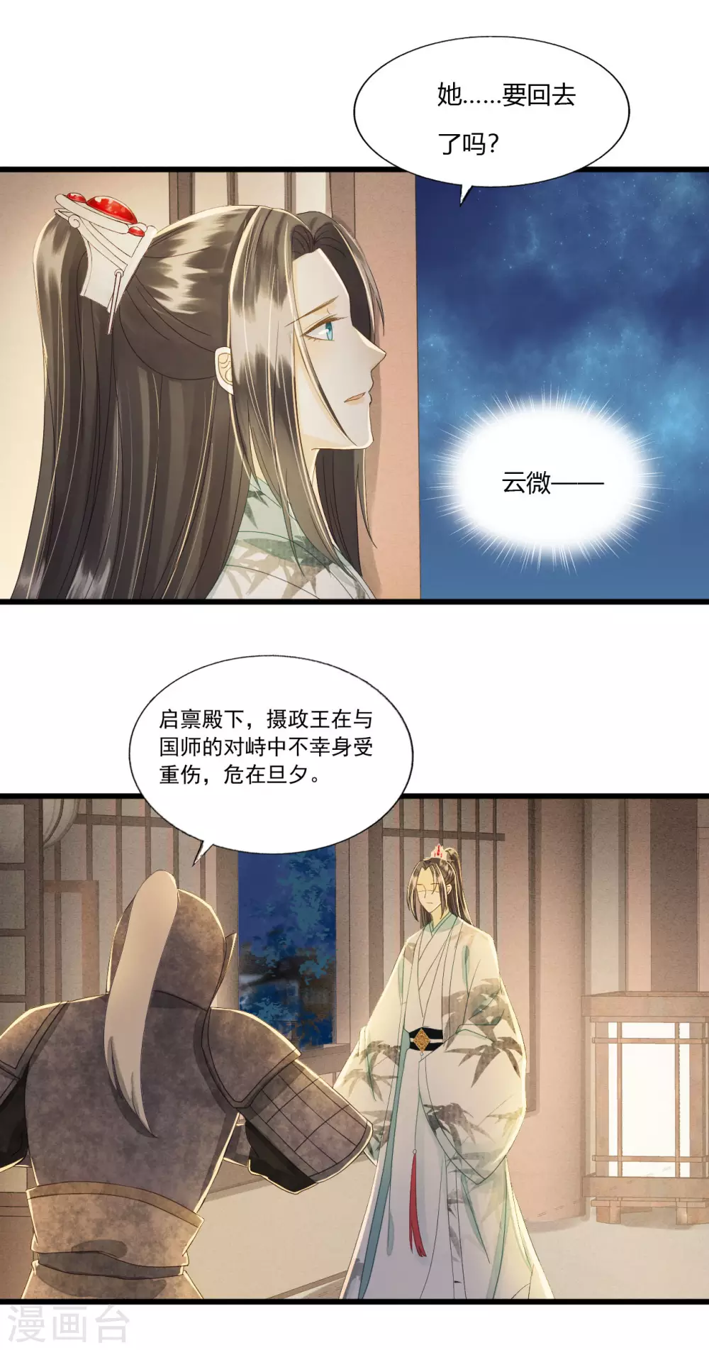 回到属于你的世界吧！ 第4页