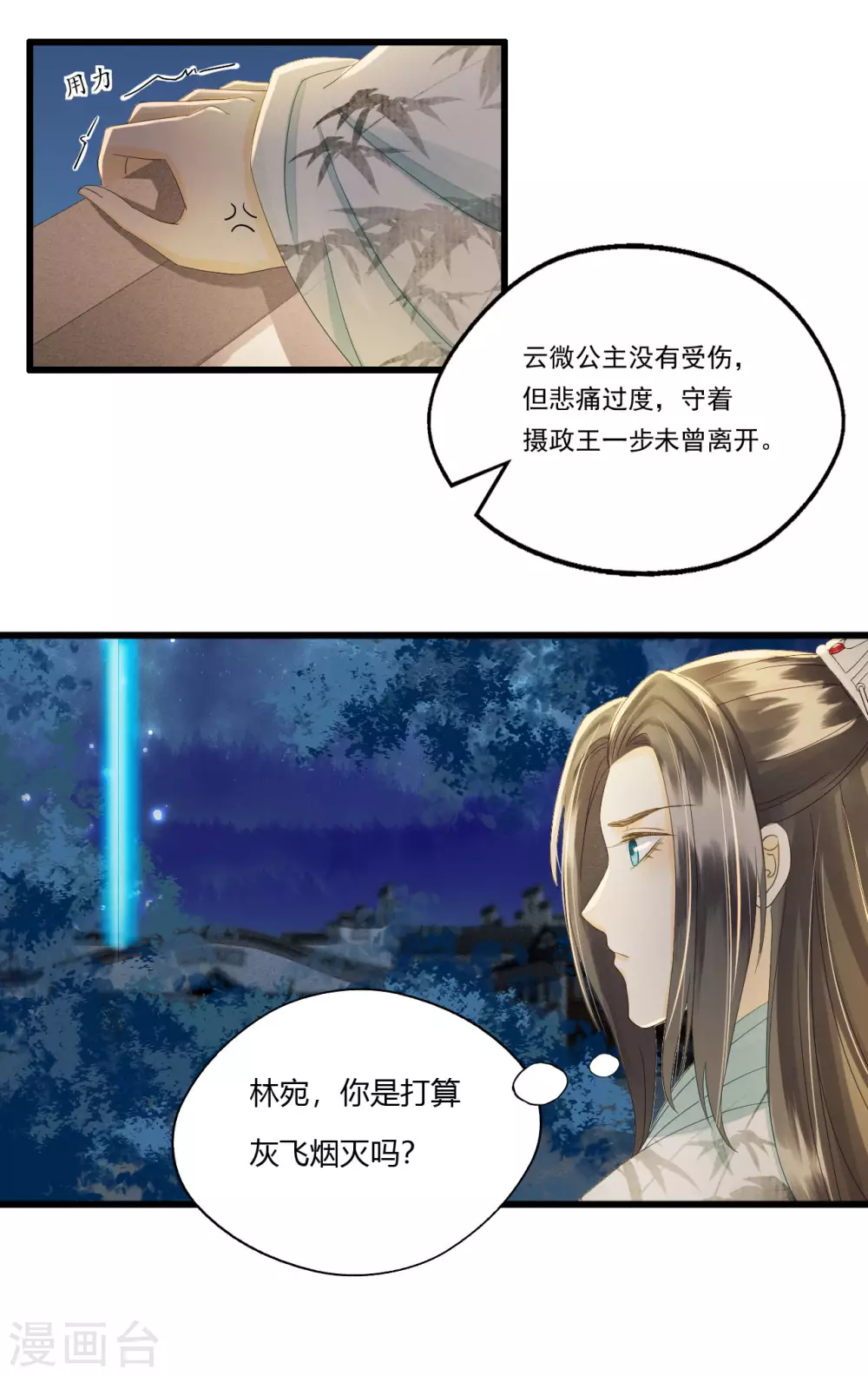 回到属于你的世界吧！ 第6页