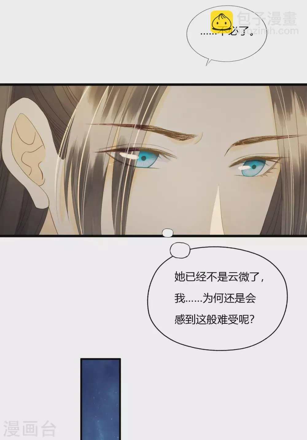 回到属于你的世界吧！ 第8页