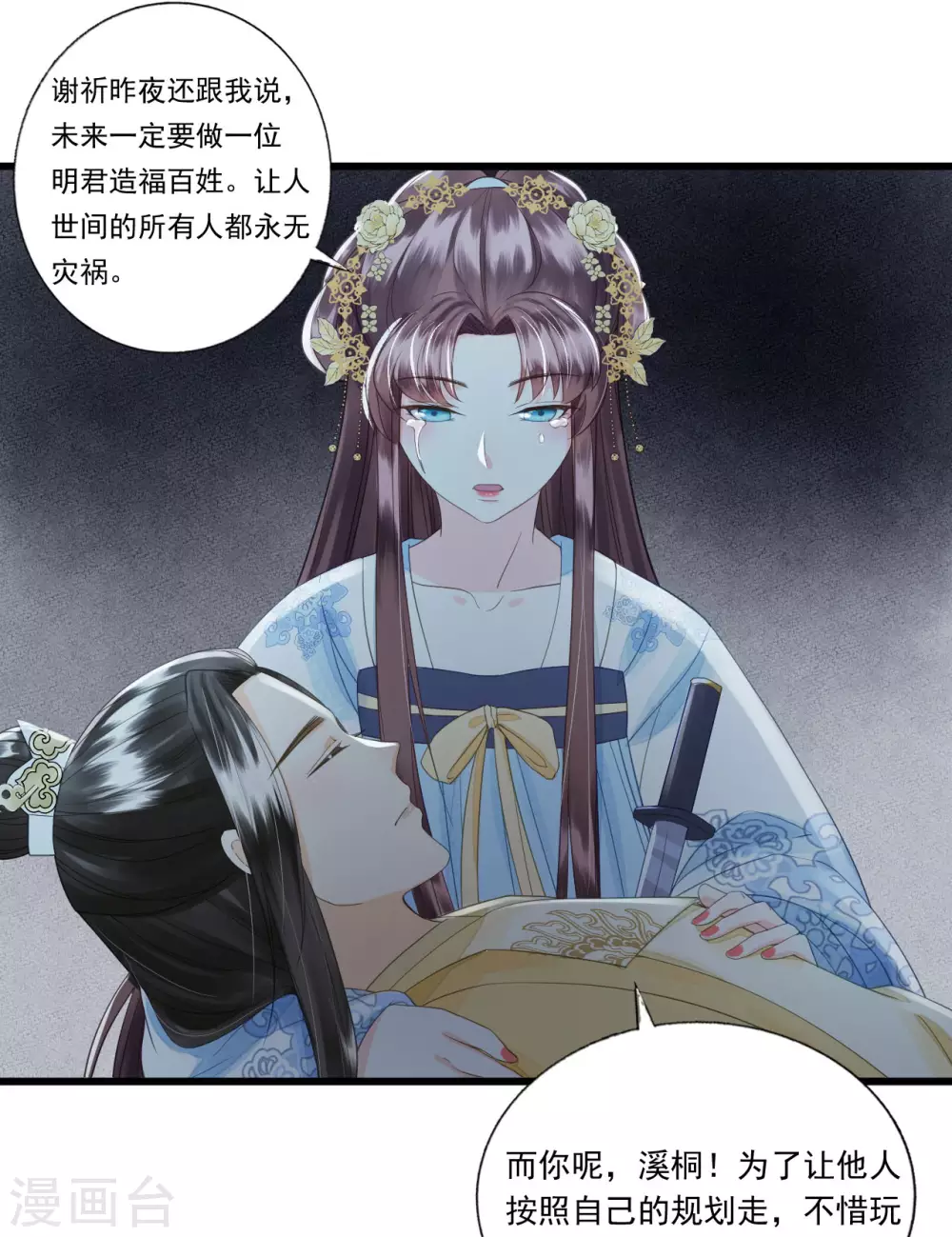回到属于你的世界吧！ 第11页
