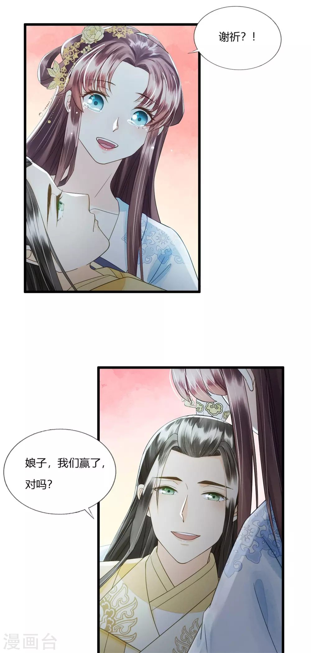 回到属于你的世界吧！ 第19页