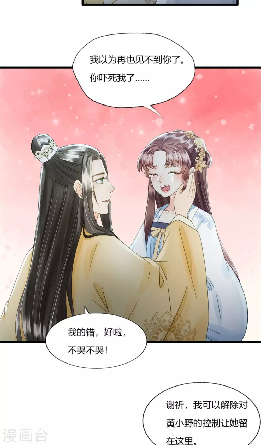 回到属于你的世界吧！ 第20页