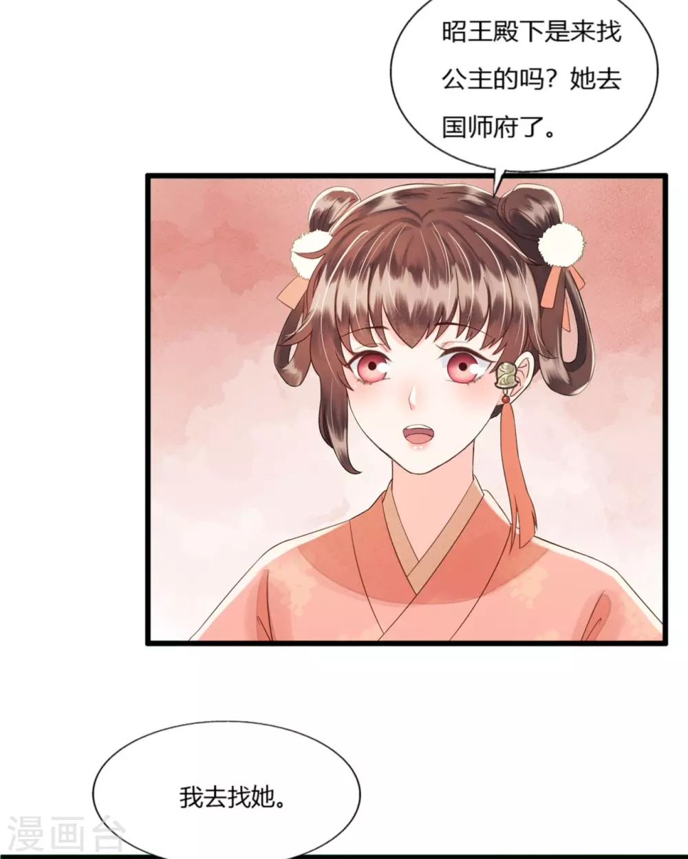回到属于你的世界吧！ 第24页