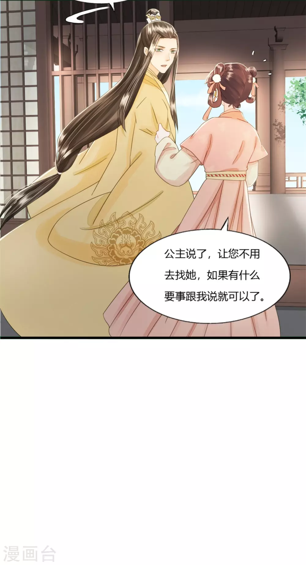 回到属于你的世界吧！ 第25页