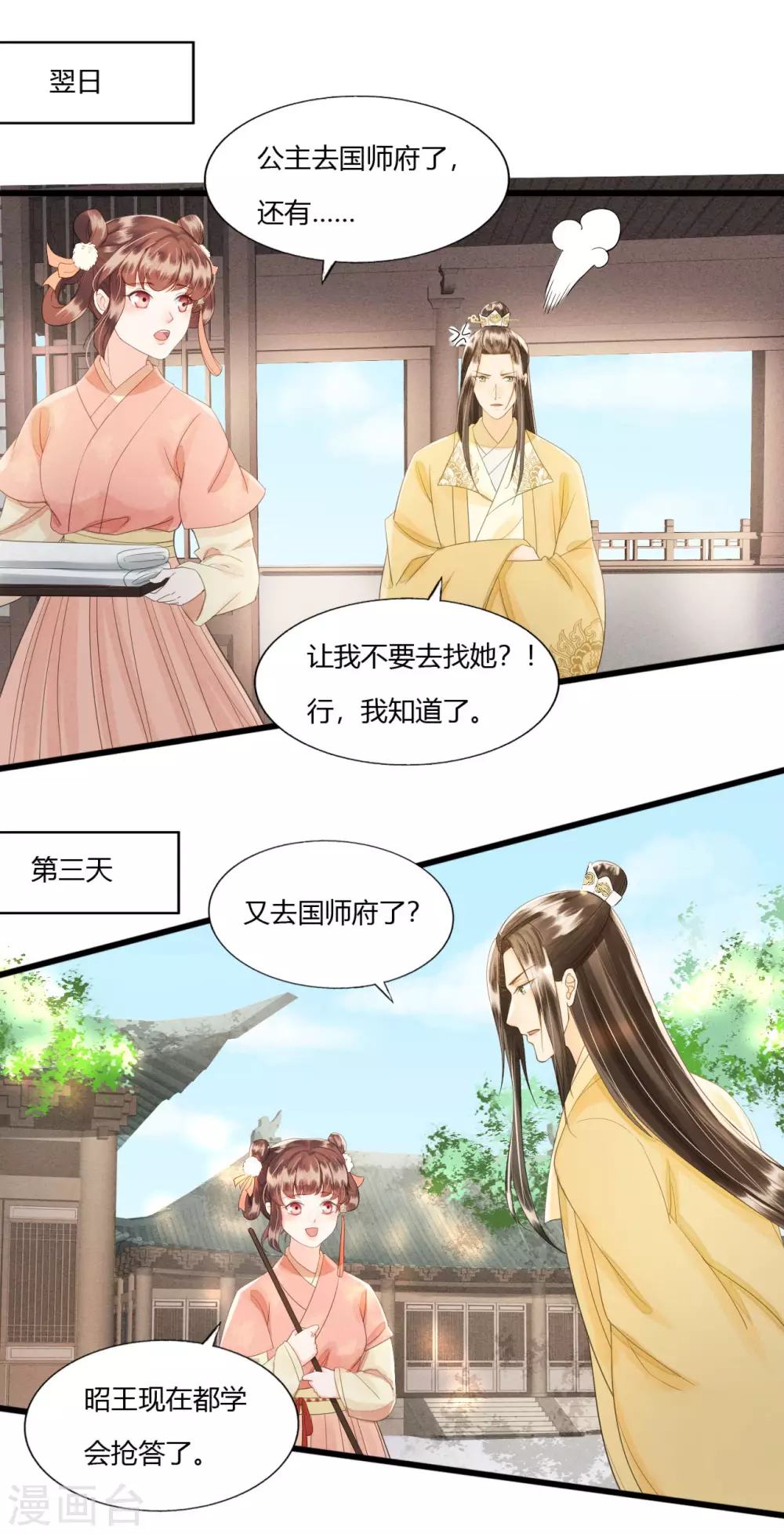 回到属于你的世界吧！ 第26页