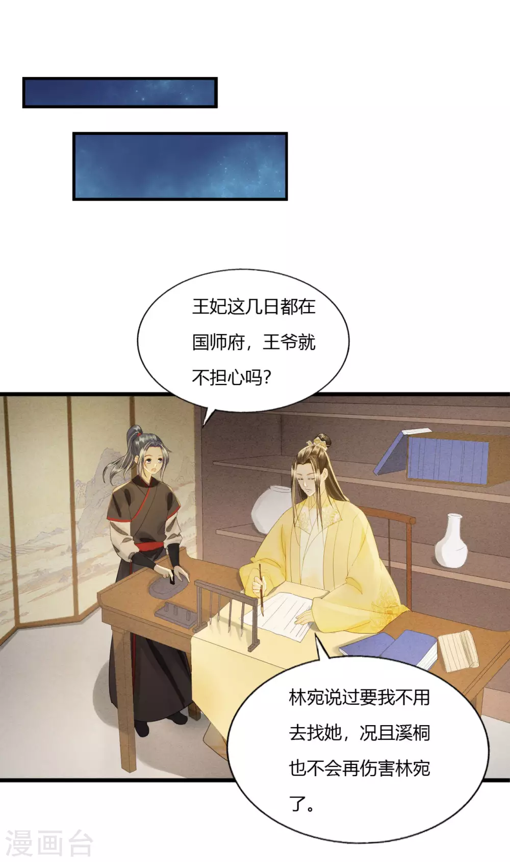 回到属于你的世界吧！ 第27页