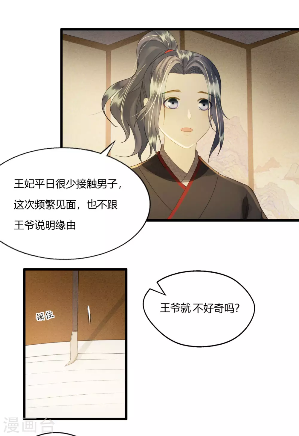 回到属于你的世界吧！ 第28页