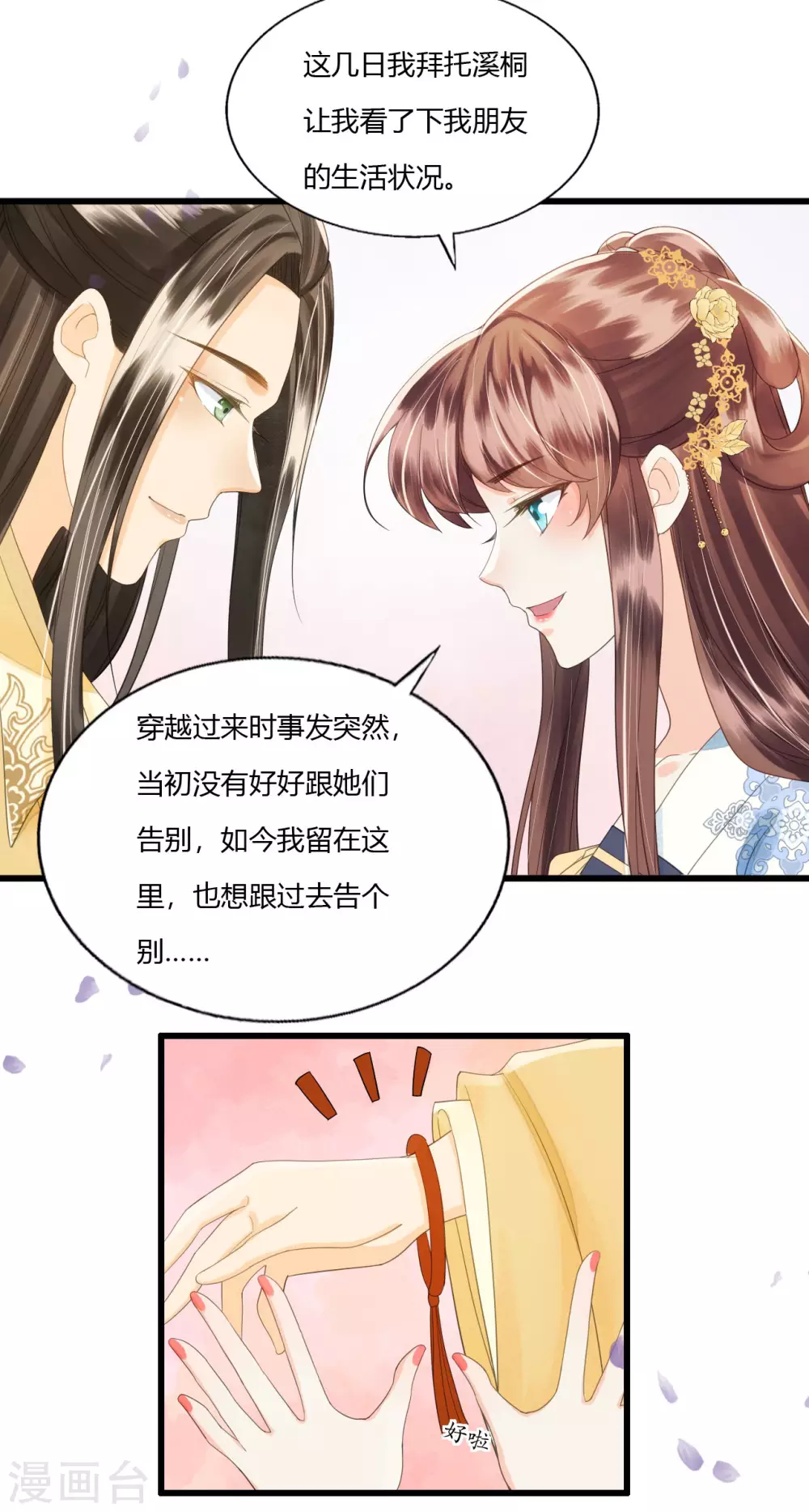 回到属于你的世界吧！ 第38页