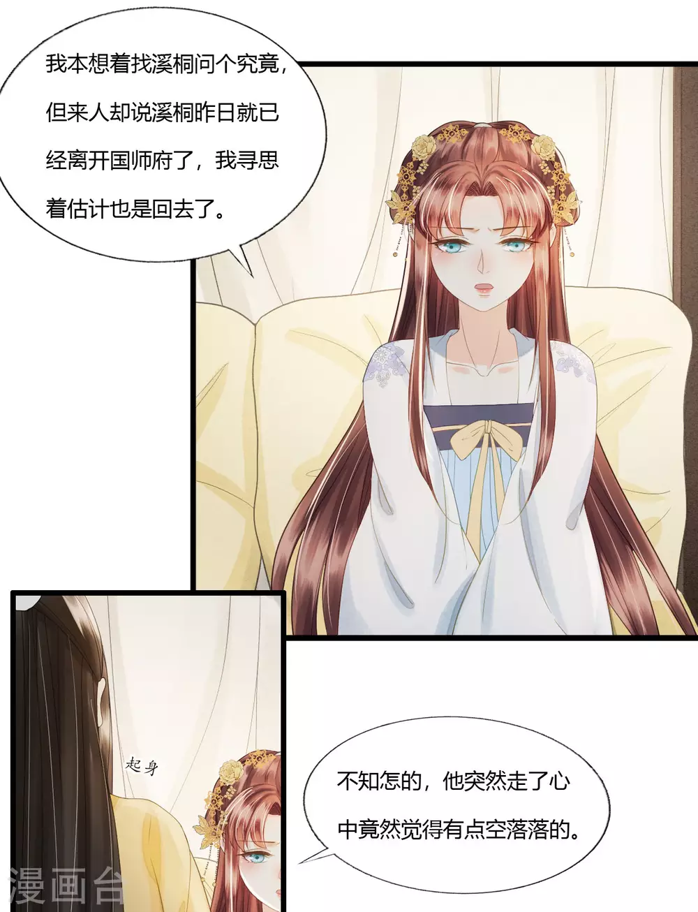 她若死，我也不独活 第5页