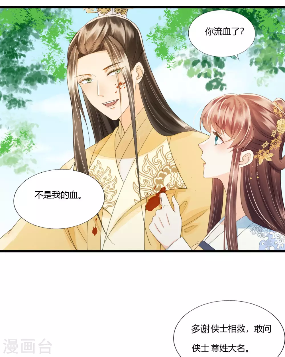 她若死，我也不独活 第20页