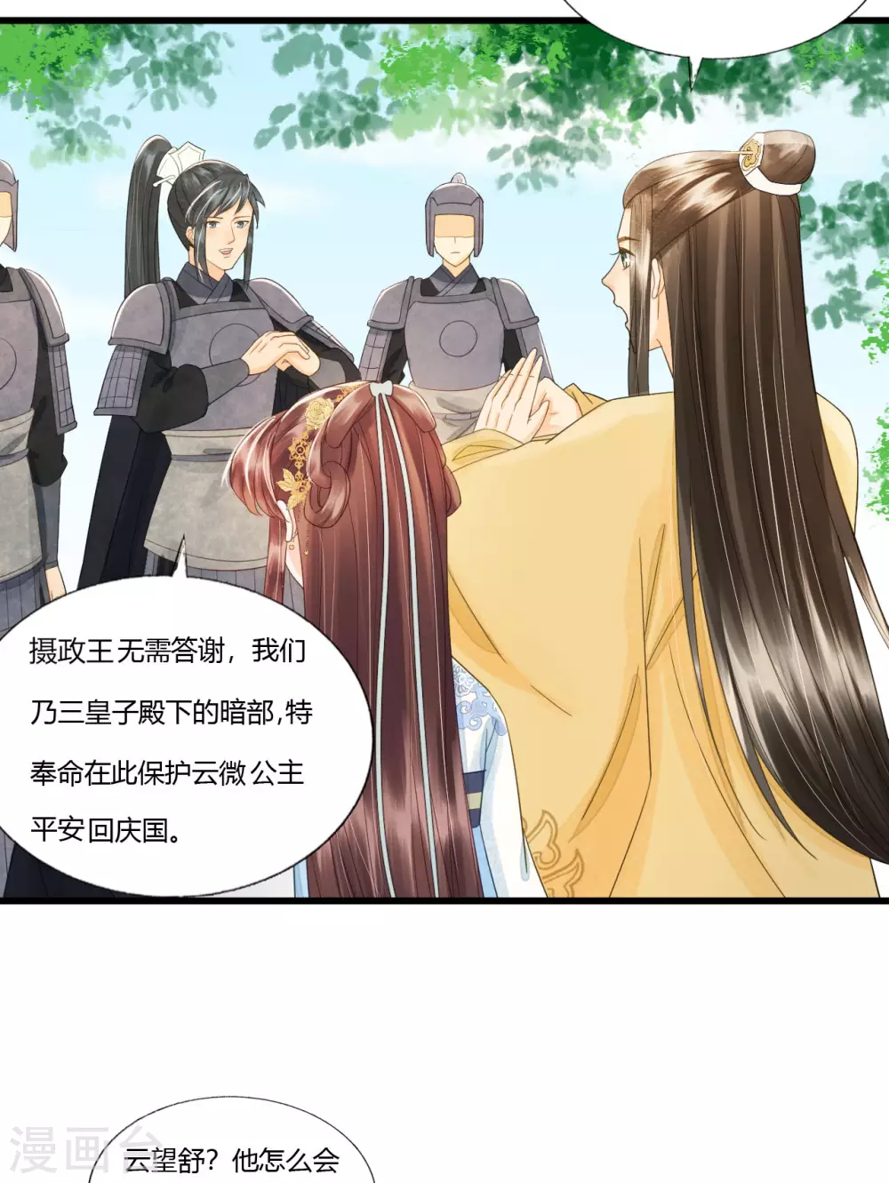 她若死，我也不独活 第21页