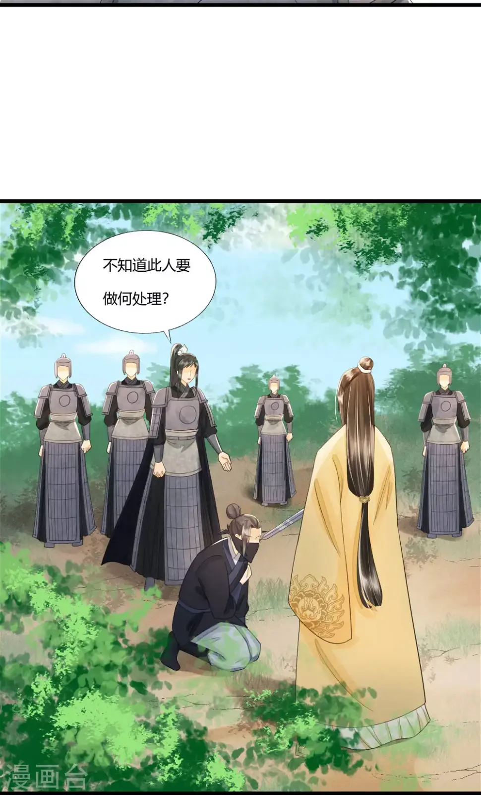 她若死，我也不独活 第23页
