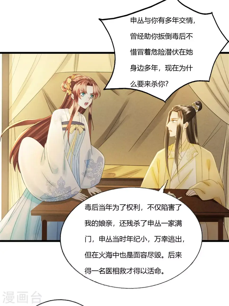 她若死，我也不独活 第28页