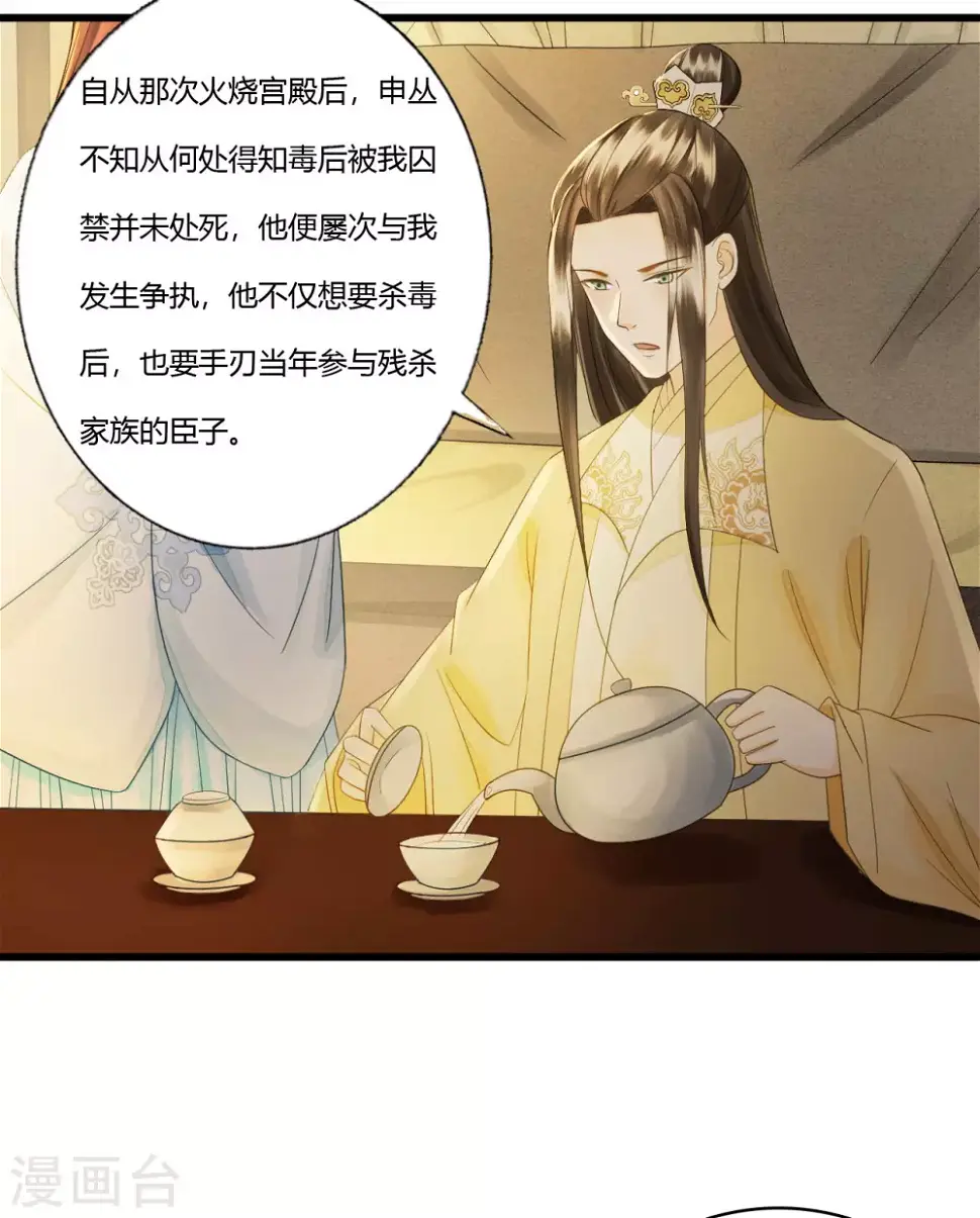 她若死，我也不独活 第29页