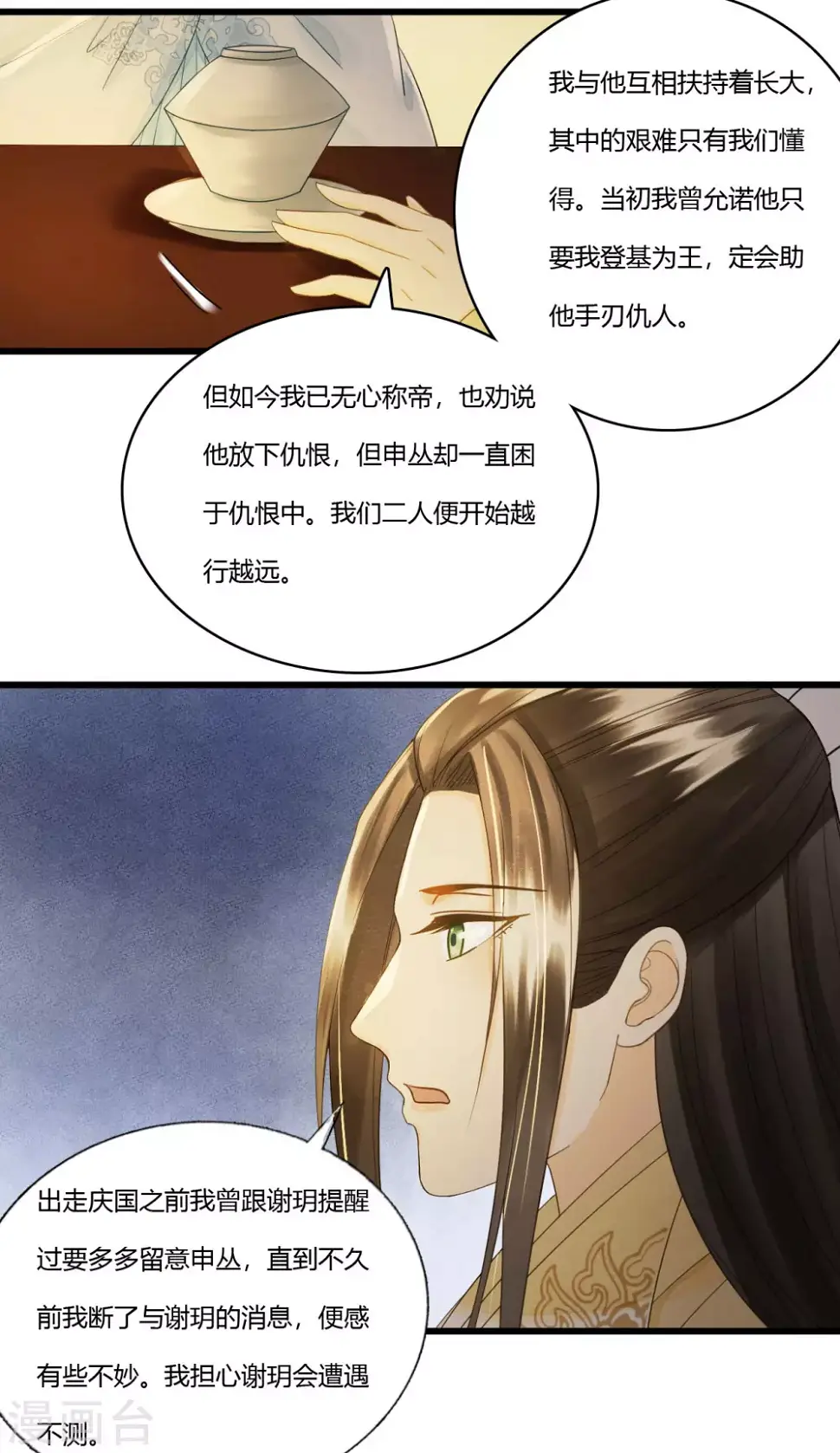 她若死，我也不独活 第30页