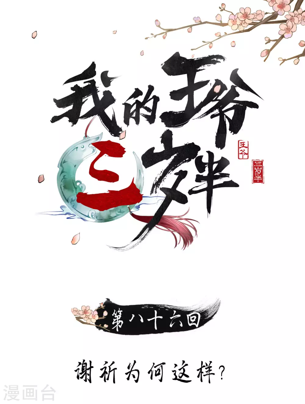 你退，我便是你的盾！ 第1页