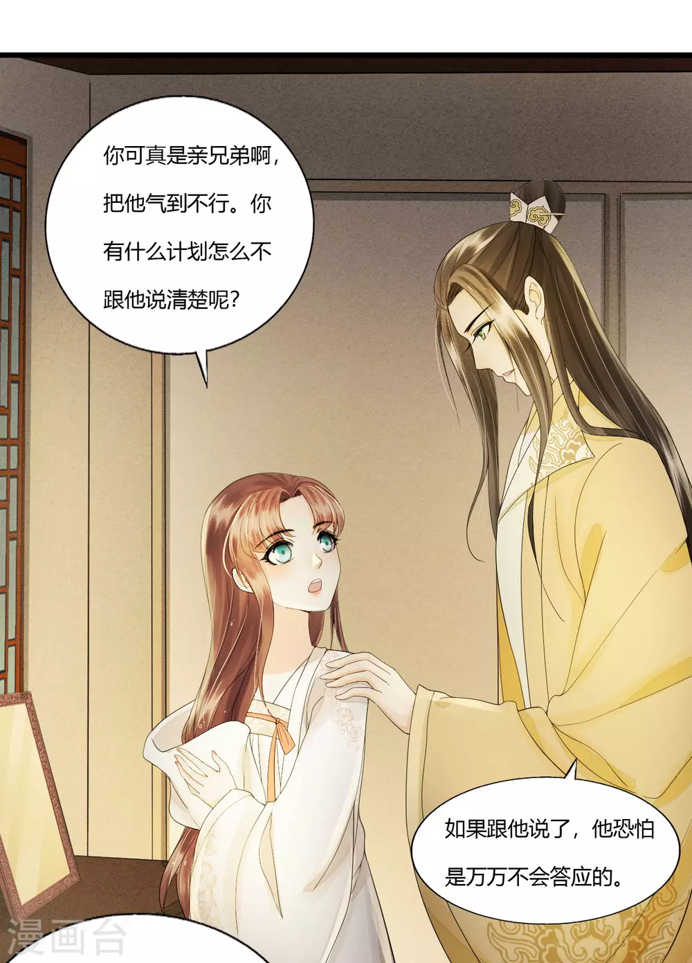 你退，我便是你的盾！ 第7页