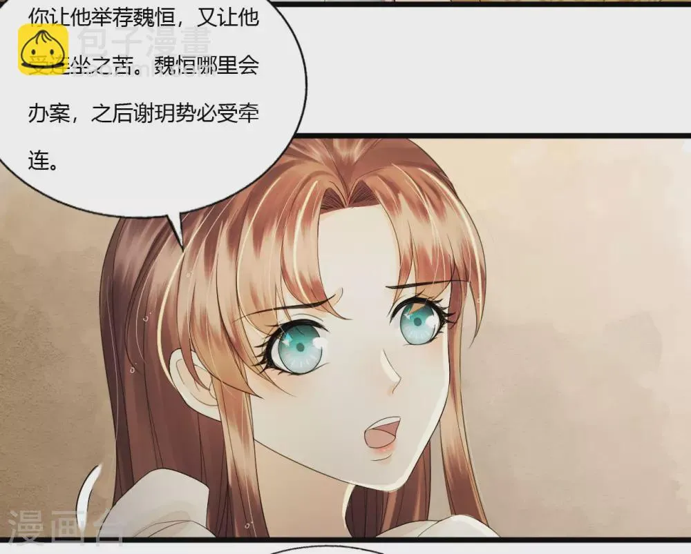 你退，我便是你的盾！ 第8页