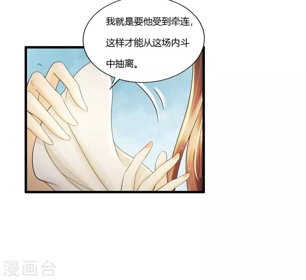 你退，我便是你的盾！ 第9页