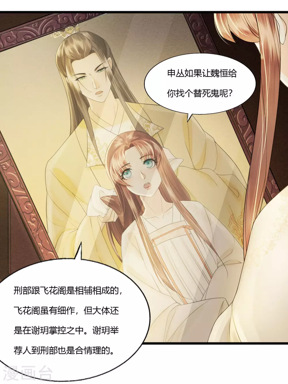你退，我便是你的盾！ 第10页