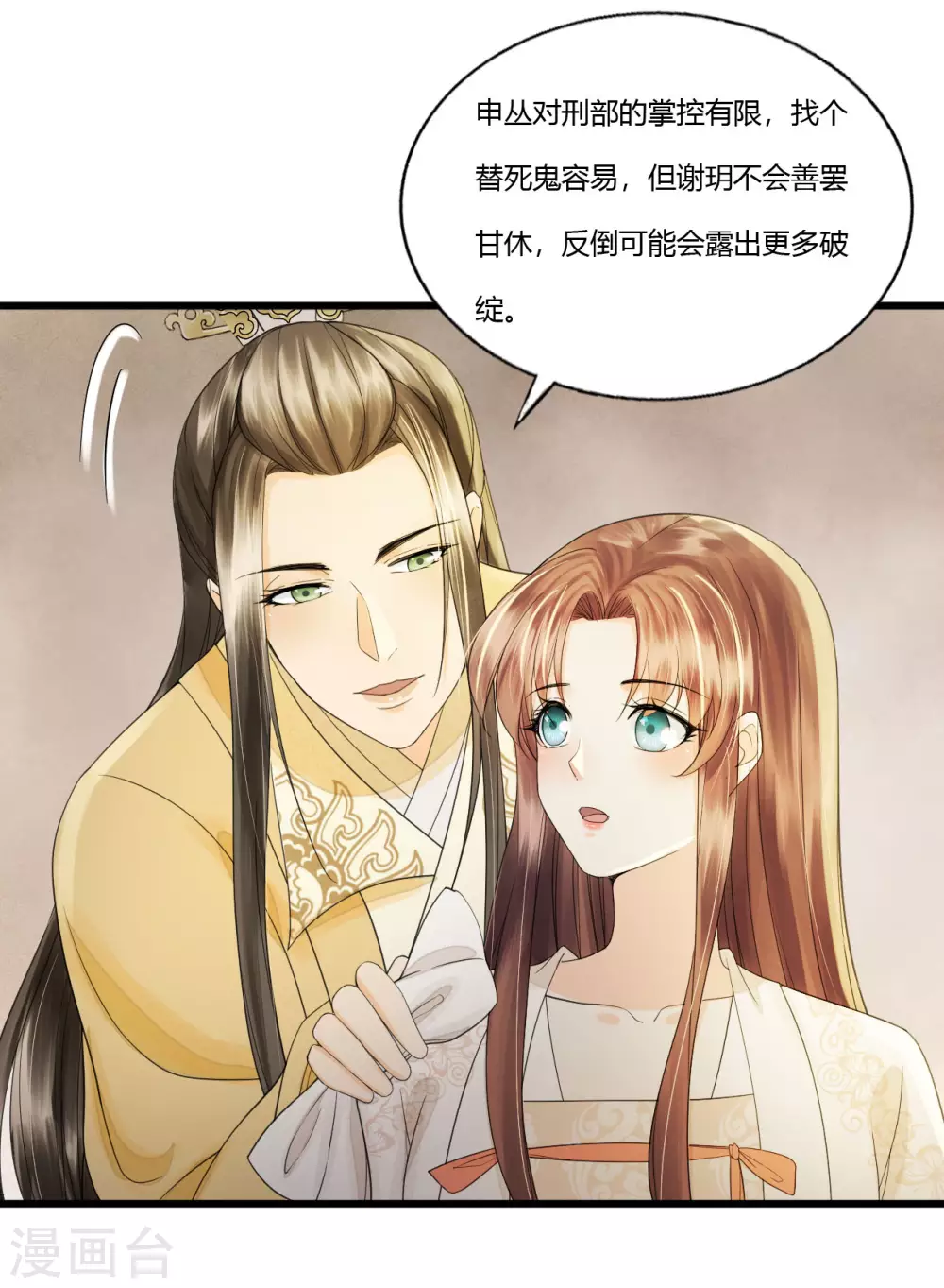 你退，我便是你的盾！ 第11页