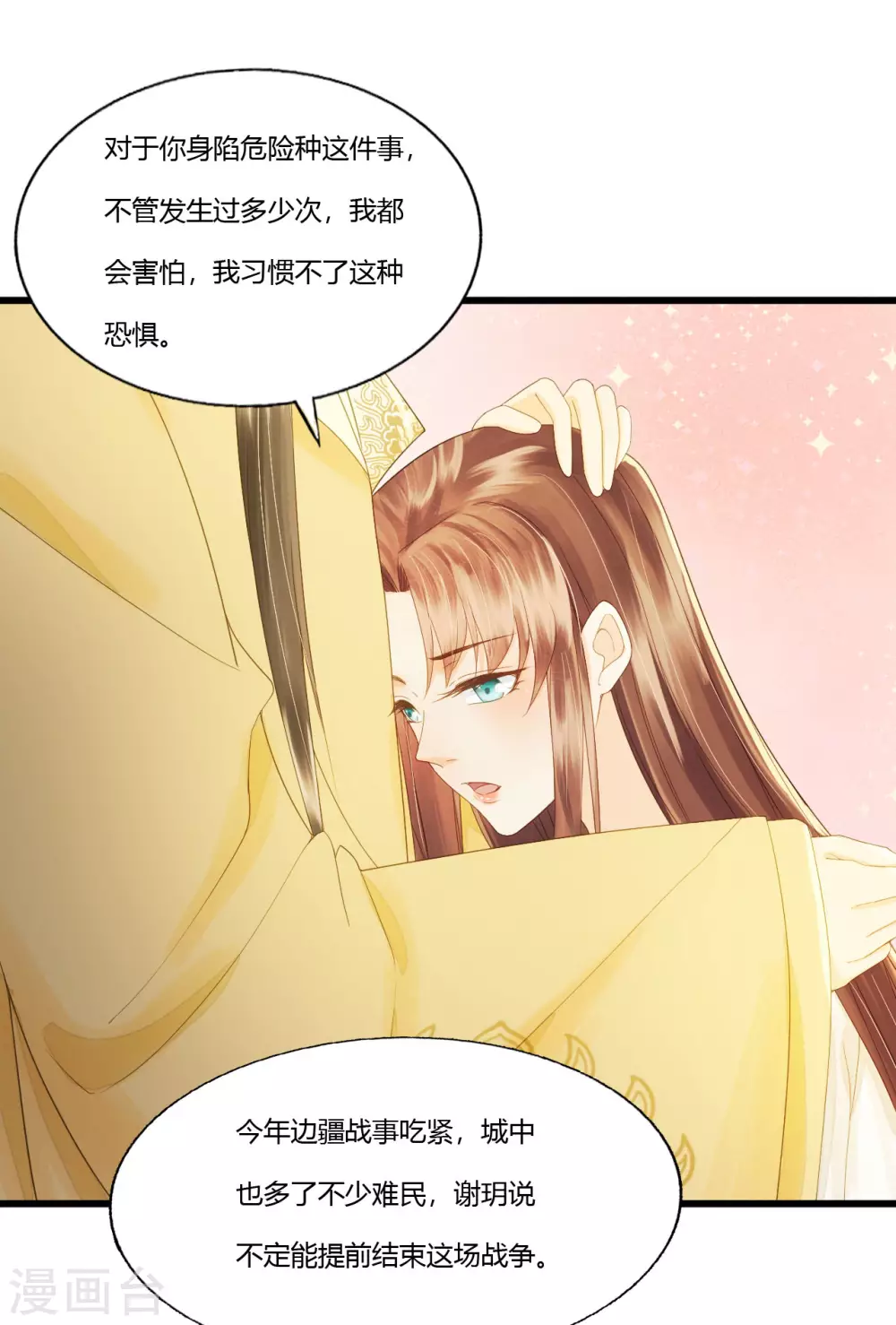 你退，我便是你的盾！ 第14页