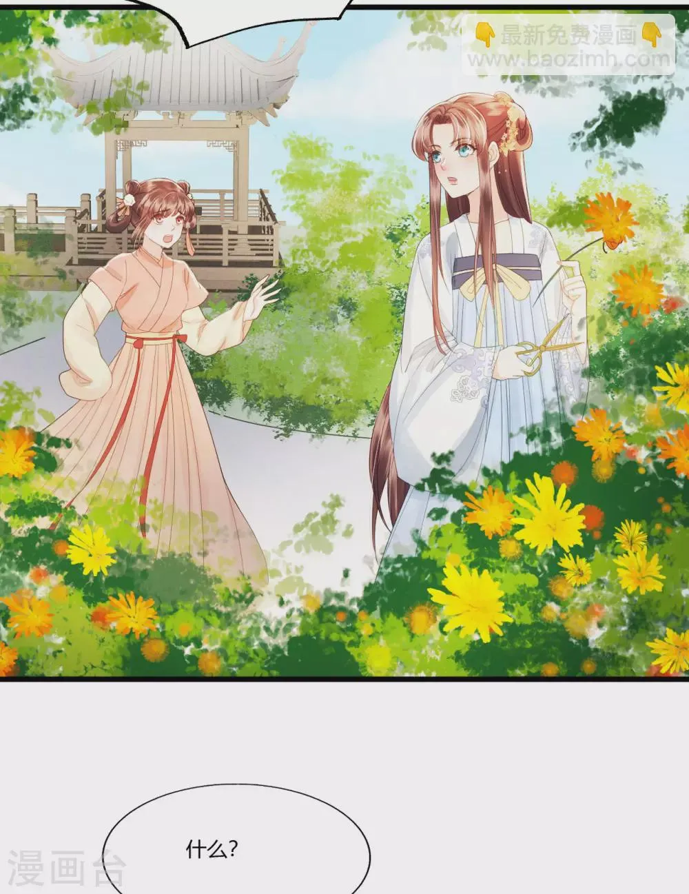 你退，我便是你的盾！ 第17页