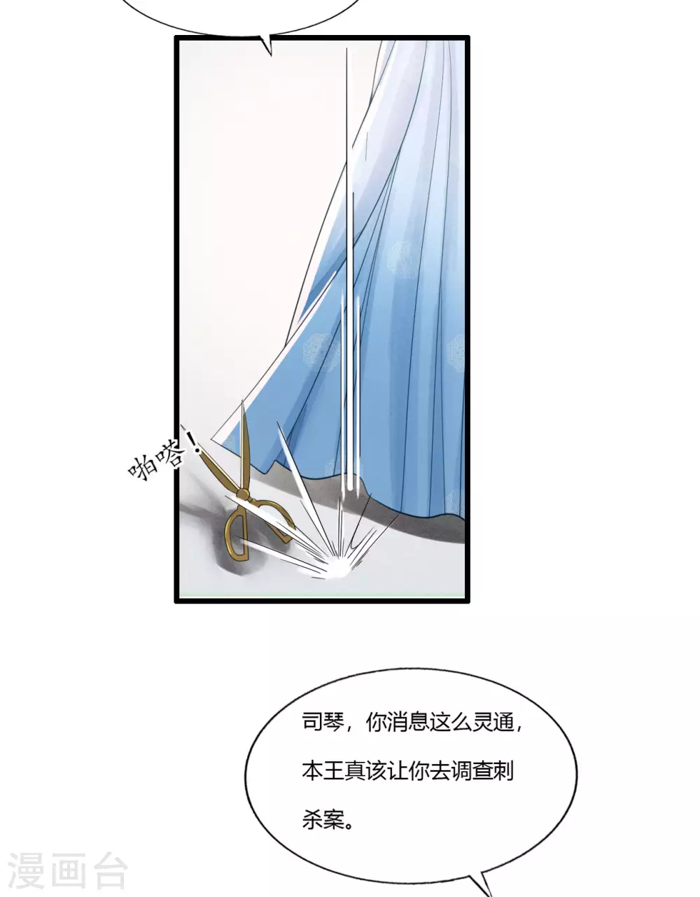 你退，我便是你的盾！ 第18页