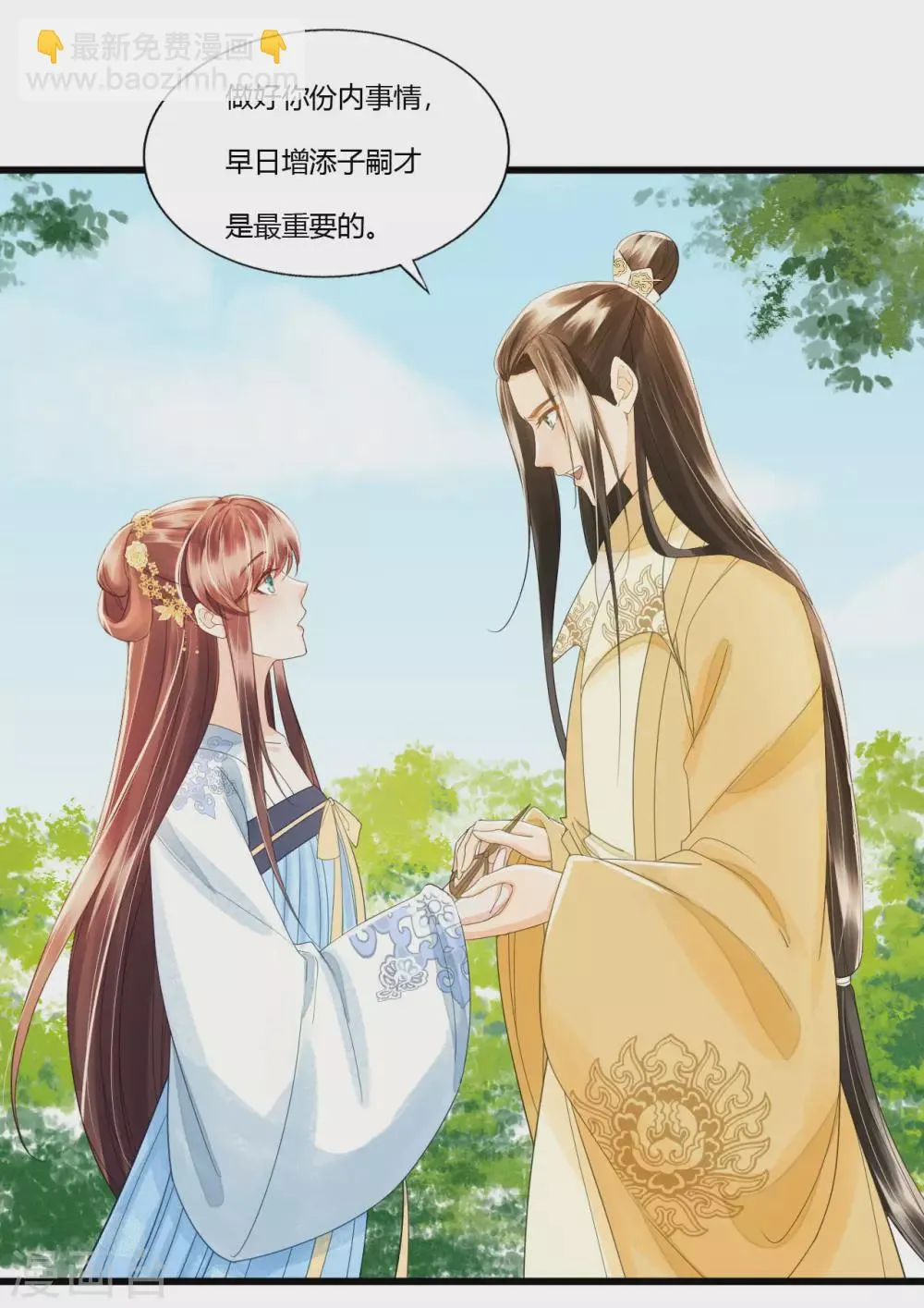 你退，我便是你的盾！ 第22页