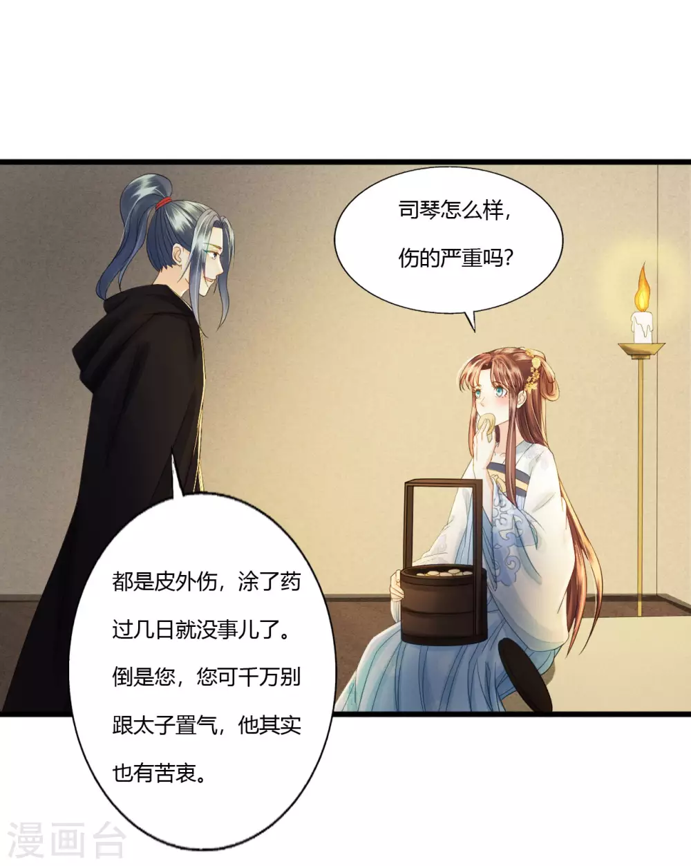你退，我便是你的盾！ 第25页